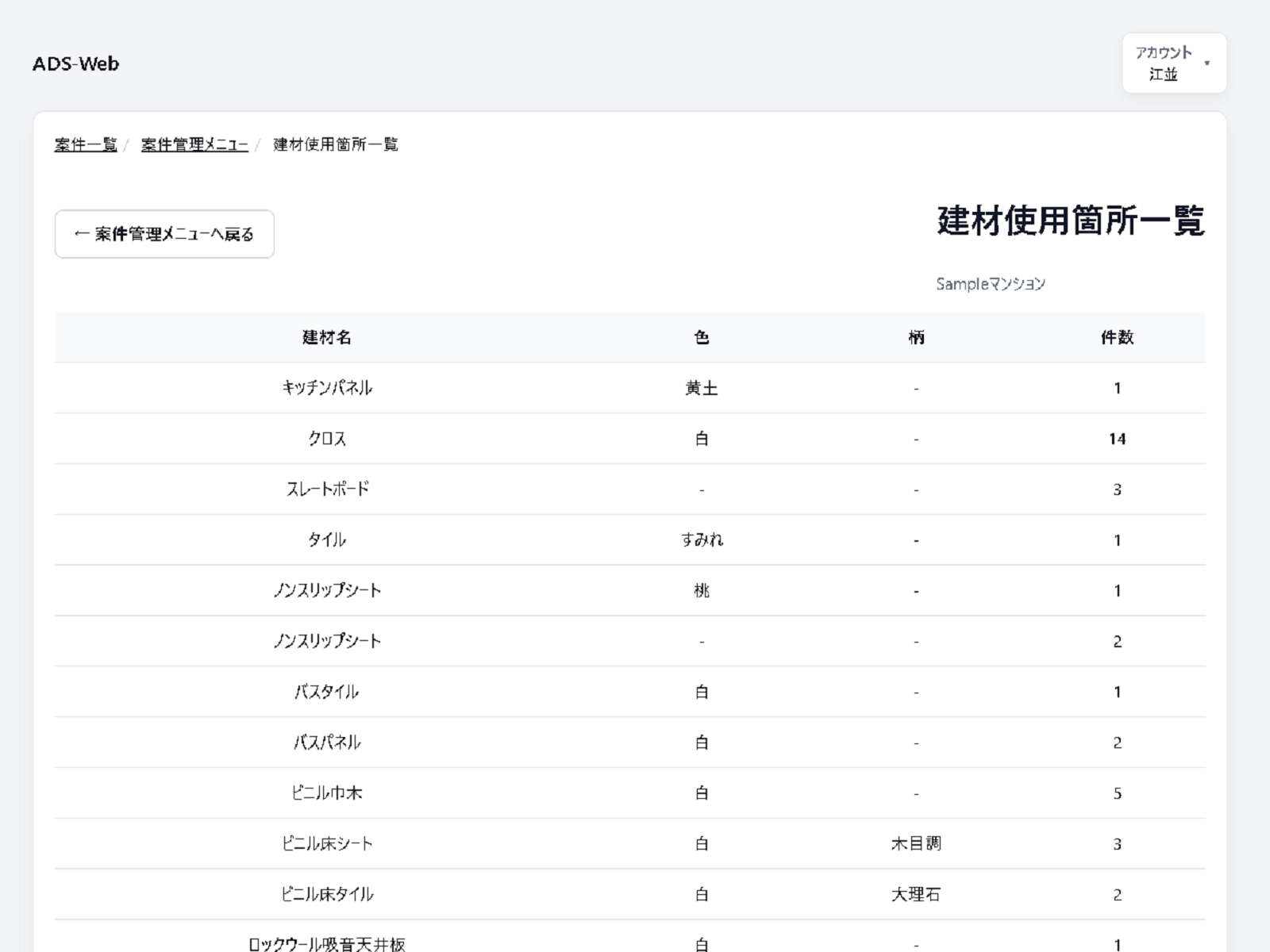 AsbestosDetailSheet web screen showing building material usage summary