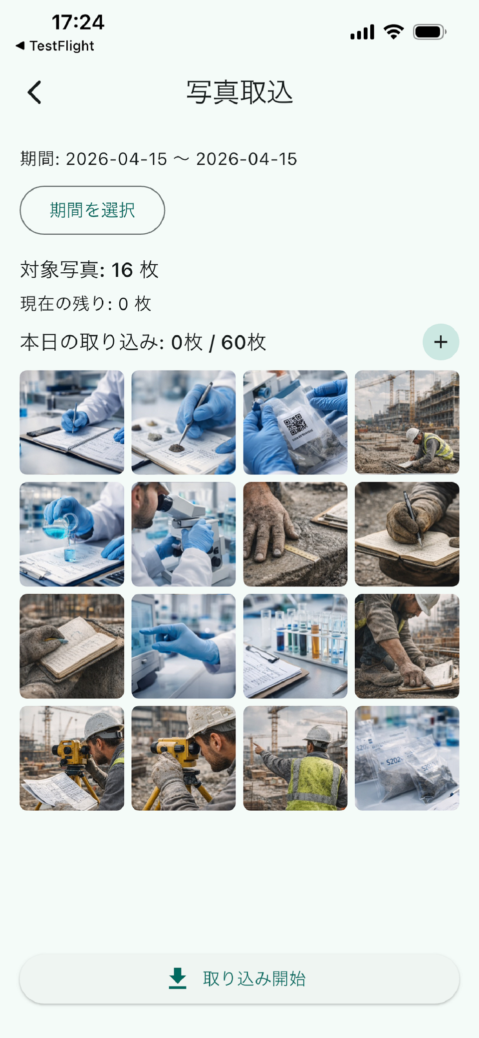 Photowake mobile screen showing photo import grid