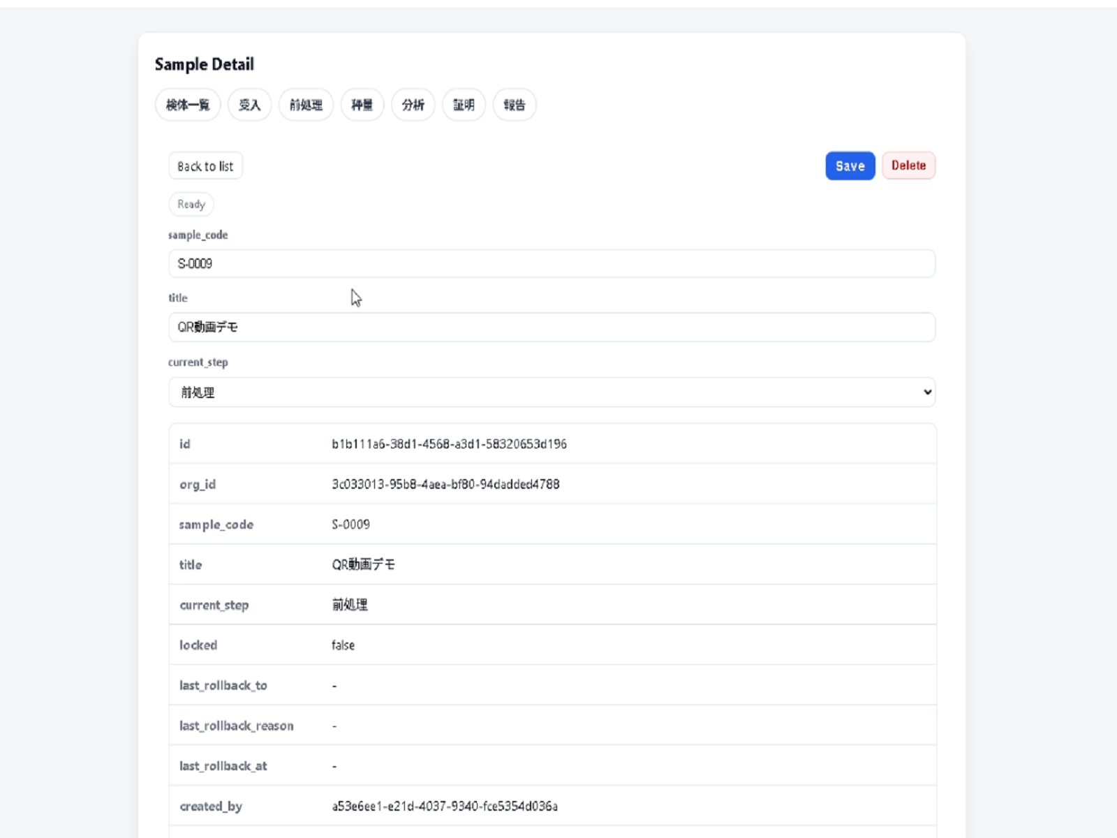 Sample detail screen showing editable workflow state